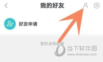 taptap怎么添加好友 添加方法介绍