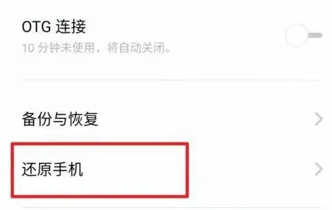 realme怎么恢复出厂设置-应用教程