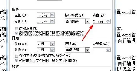 首行缩进在哪里设置详情-应用教程