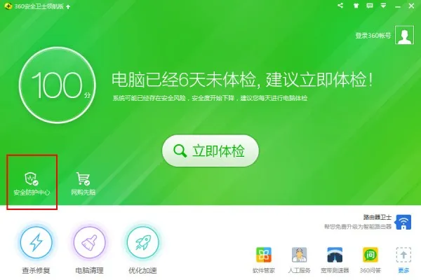 360安全卫士怎么关闭防火墙-应用教程