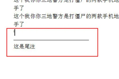 Word尾注怎么加 一个设置搞定