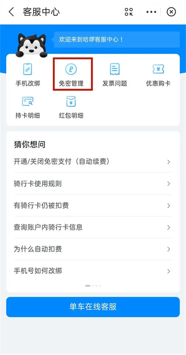 支付宝哈啰出行自动续费在哪里关闭-支付宝哈啰出行自动续费关闭教程-应用教程