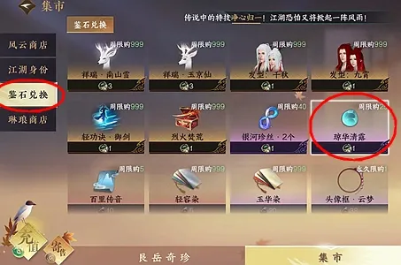 逆水寒手游琼华清露怎么获得-逆水寒手游琼华清露获取攻略