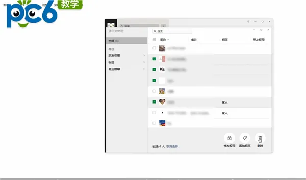 微信怎么批量删除好友-微信教程