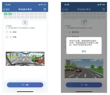 交管12123学法减分能减几分 交管12123学法减分教程-交管12123教程