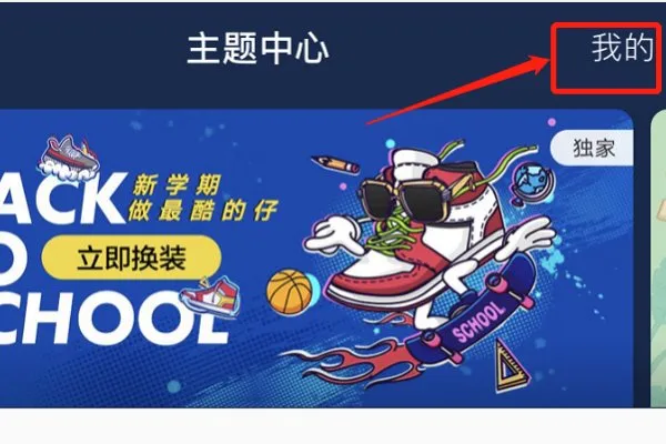 QQ音乐夜间模式怎么开启-QQ音乐夜间模式方法详解