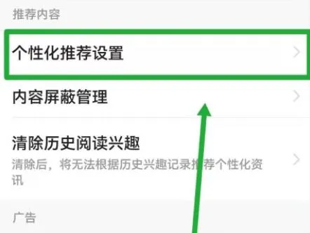 今日头条推荐设置方法-今日头条极速版教程
