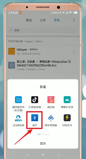 蓝牙怎么传文件-应用教程