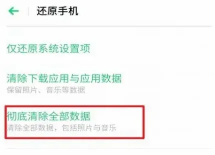 realme怎么恢复出厂设置-应用教程