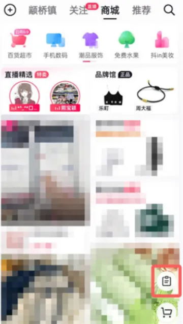 抖音超市买东西怎么退货-抖音教程