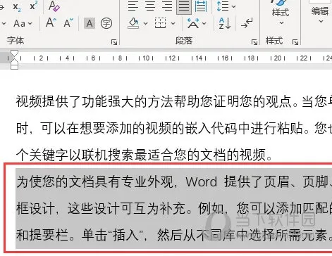 Word2021怎么快速设置左右缩进间距 操作方法