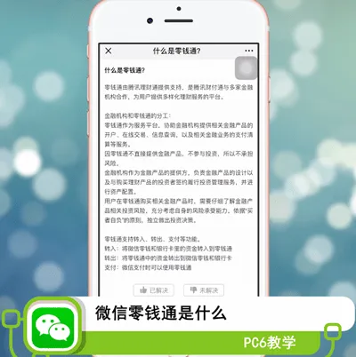 微信零钱通是什么-微信教程