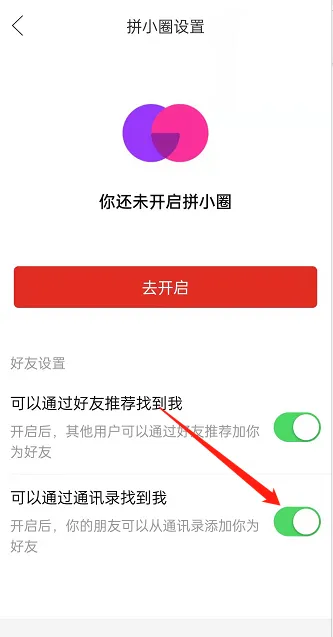 拼多多拼小圈怎么屏蔽好友-拼多多教程