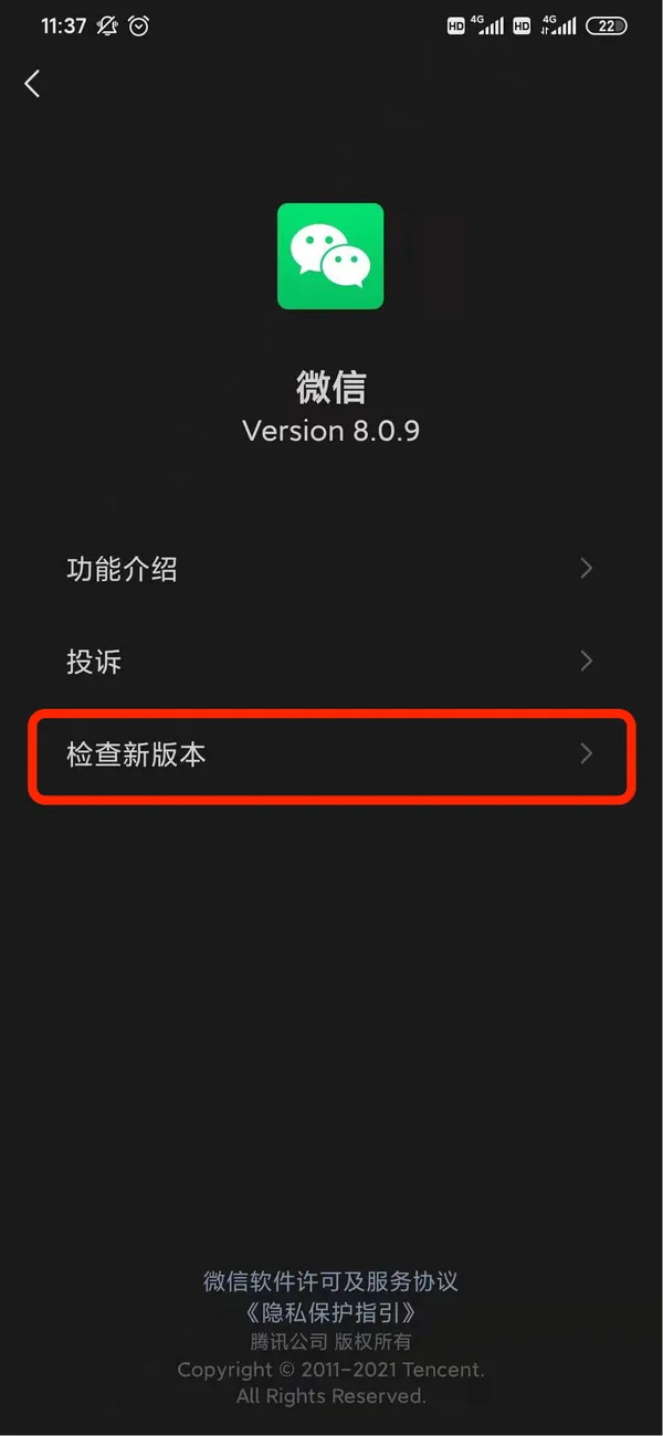 怎样查看微信当前版本 版本号查询方法