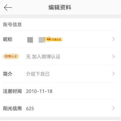 微博如何改自己的资料-新浪微博教程