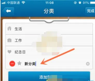 倒数日怎么添加分类 管理设置方法