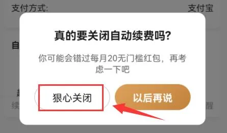 饿了么取消自动续费教程-饿了么教程