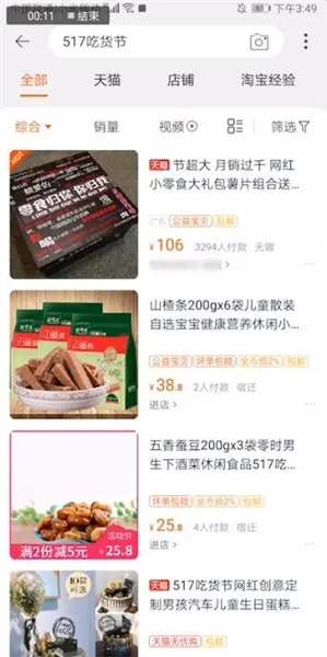 淘宝517节是什么意思-应用教程