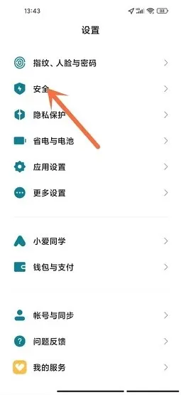 小米手机怎么设置地震预警-小米手机设置地震预警的方法分享