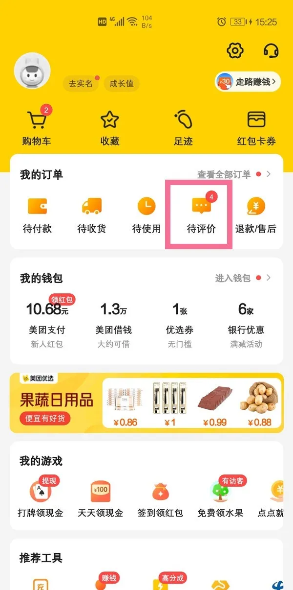 美团怎么追加评价-美团追加评价的方法分享