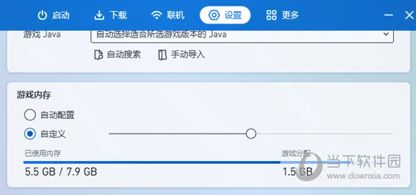 PCL2启动器如何设置虚拟内存 教你调最优内存分配