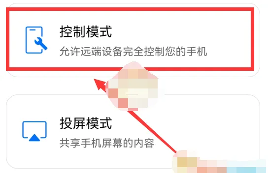 todesk怎么远程连接控制手机-todesk远程连接控制手机的步骤介绍