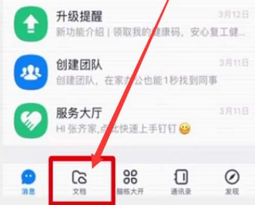 钉钉文件怎么发到微信-钉钉会议app下载官方版教程