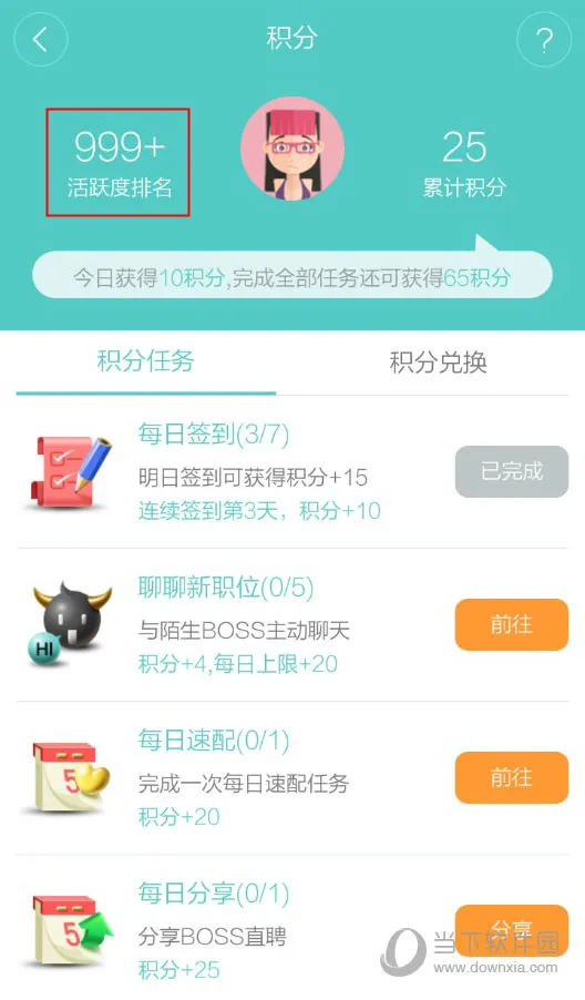 Boss直聘活跃度是什么 Boss直聘活跃度功能介绍