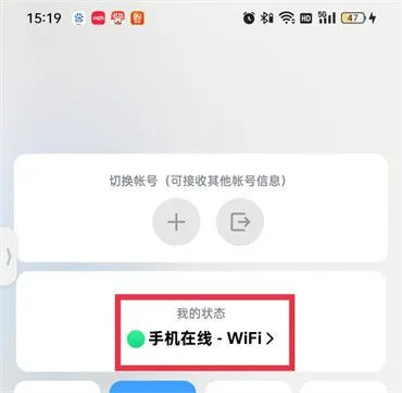 QQ手机型号在线怎么设置-QQ手机型号在线设置教程-手机QQ教程
