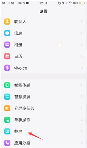 vivox21手机怎么截图-应用教程
