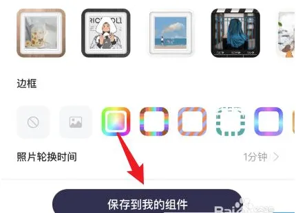 万能小组件如何加照片-应用教程