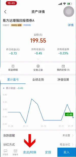 支付宝基金怎么全部取出来-应用教程