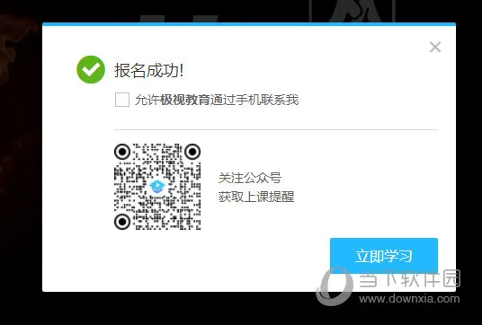 腾讯课堂怎么上课 让你在家就能够学习课程知识