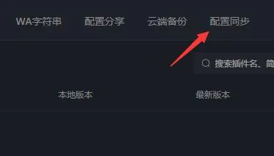 黑盒工坊角色配置同步教程-应用教程