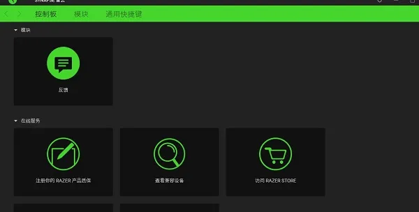 razer synapse使用步骤-应用教程