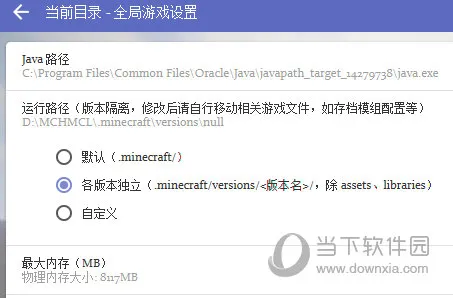 HMCL怎么设置版本隔离 游戏启动设置更改下