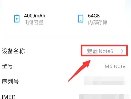 魅族20infinity更改手机名称教程-应用教程