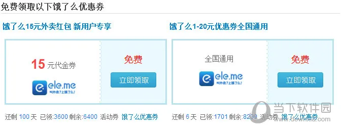 饿了么红包兑换码在哪 饿了么红包兑换码大全