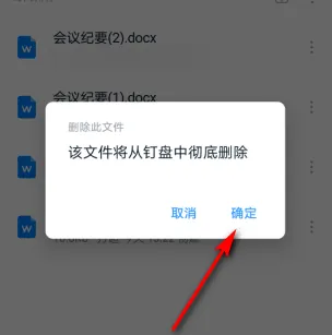 钉钉如何删除私人文件-钉钉会议app下载官方版教程