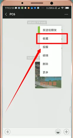 微信收藏的文件在哪个文件夹-微信教程