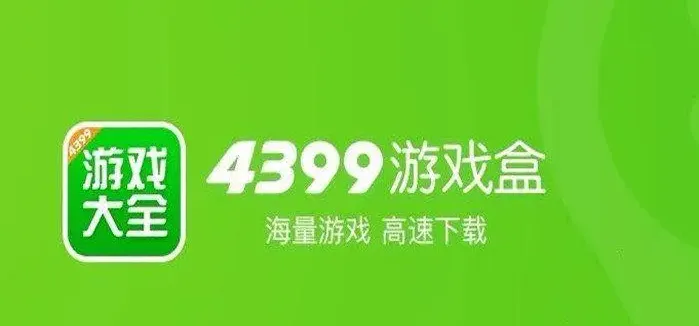 4399游戏盒怎么使用-4399游戏盒使用教程攻略大全