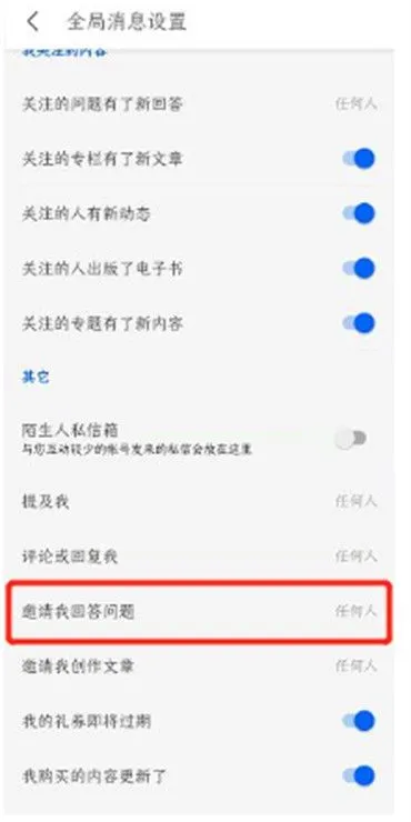 知乎不被邀请回答在哪里设置-知乎设置不被邀请回答教程-知乎教程