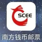 南方钱币邮票APP正式上线 让钱邮线上交易更专业更便捷