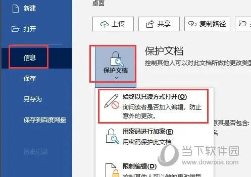 Word2021怎么设置为只读模式 操作方法