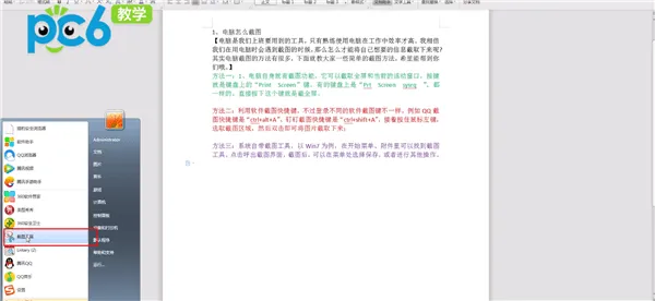 电脑上怎么截图-应用教程