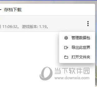 HMCL怎么导出存档 这个方法教给你