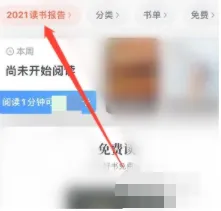 微信读书2023年度报告怎么看-微信读书年度报告查看方法分享