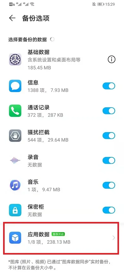 华为云空间可以备份微信聊天记录吗-华为手机管家教程