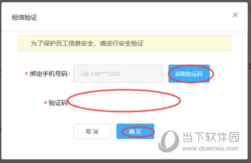 钉钉怎么导出员工信息 导出方法介绍