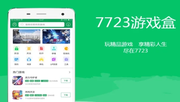 7723游戏盒实名认证怎么解除-7723游戏盒教程